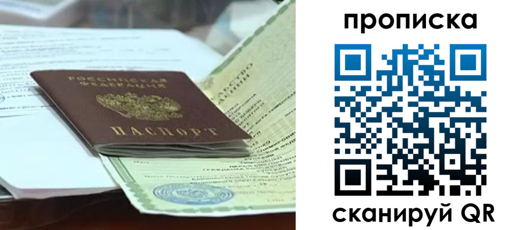 прописка ребенка в Инте