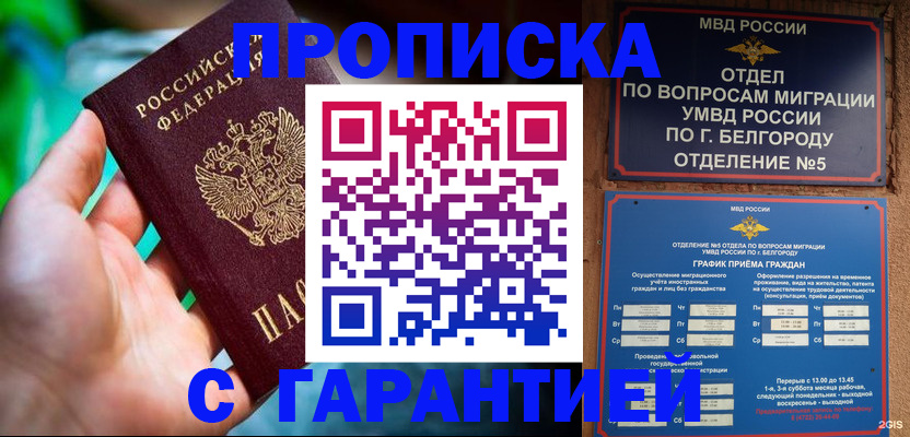 прописка для работы в Инте