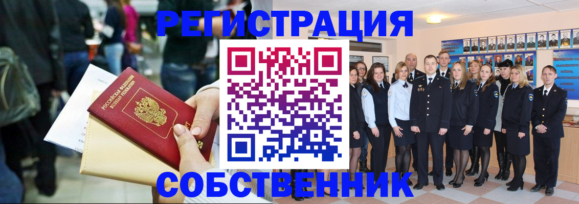 прописка от собственника в Инте