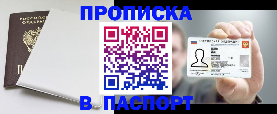 прописка для школы в Инте