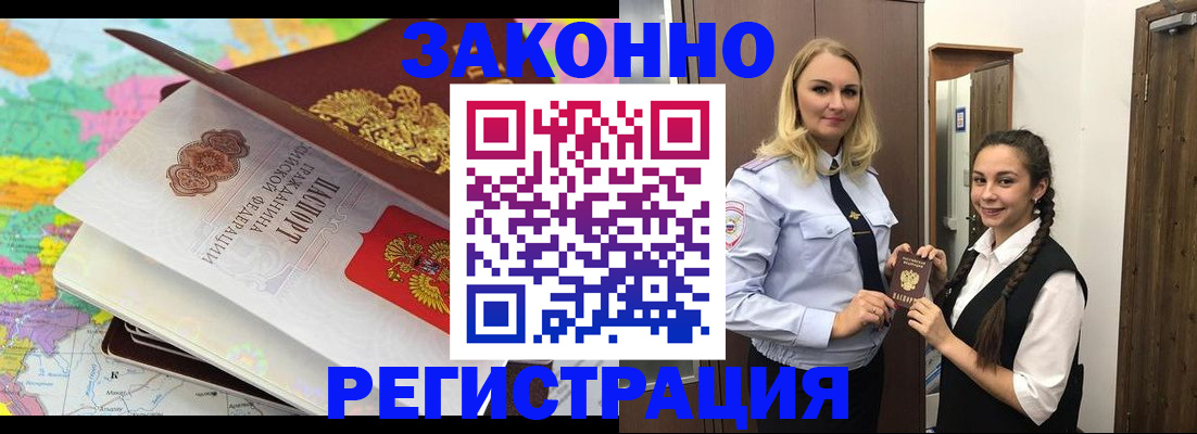 прописка от собственника в Инте